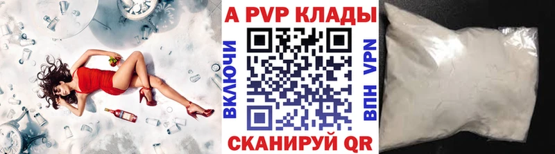 APVP кристаллы Руза