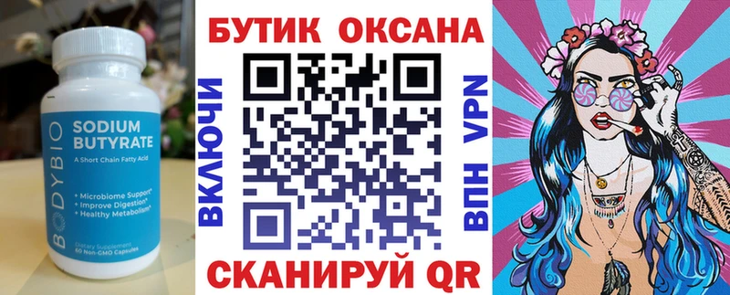 купить  сайты  Руза  Бутират вода 